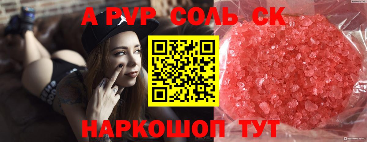 Краснокаменск  А ПВП кристаллы  Вход с VPN  APVP крисы CK  A-PVP СК 