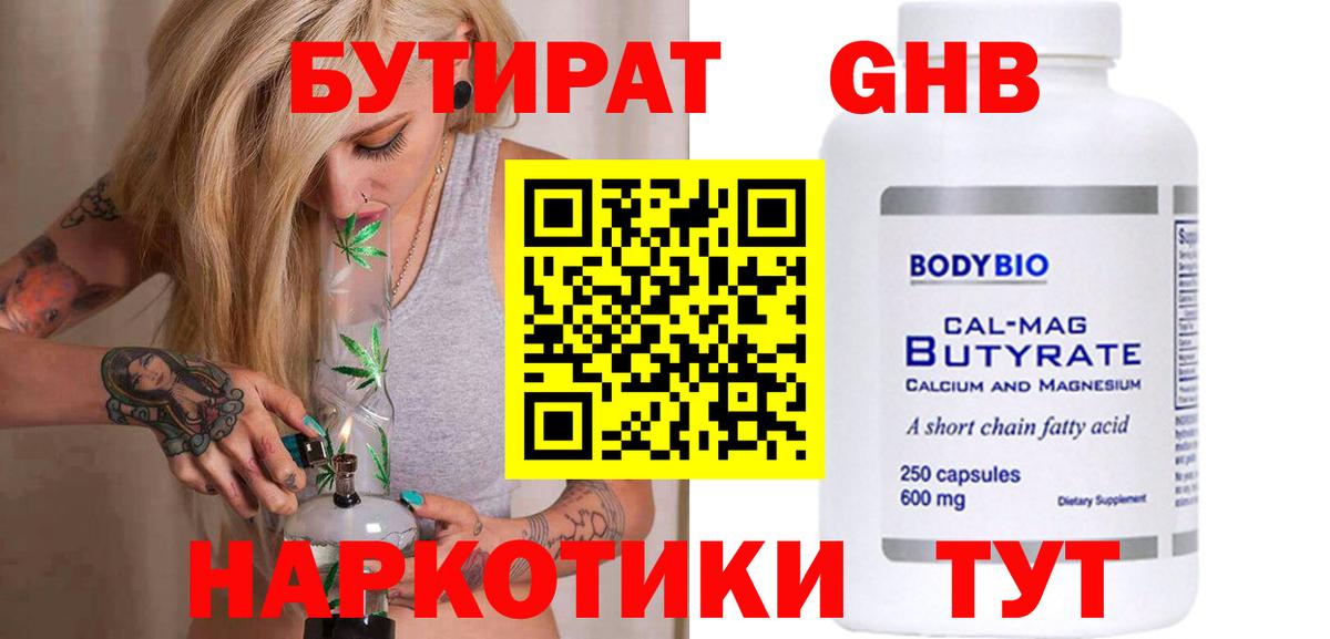 Краснокаменск  БУТИРАТ BDO 33%  Вход с VPN 