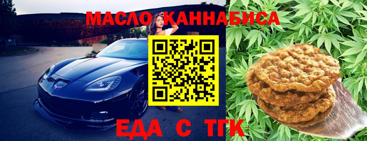 Еда ТГК марихуана Краснокаменск