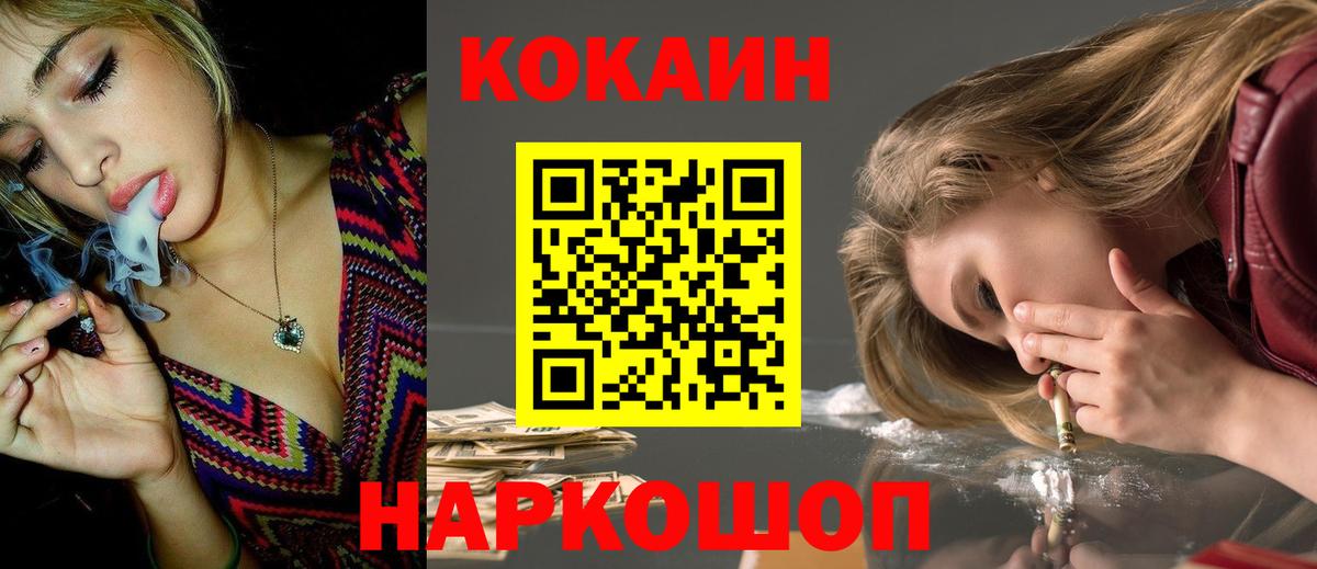 Cocaine  КОКАИН Columbia  Краснокаменск  Вход с VPN  КОКАИН Перу 