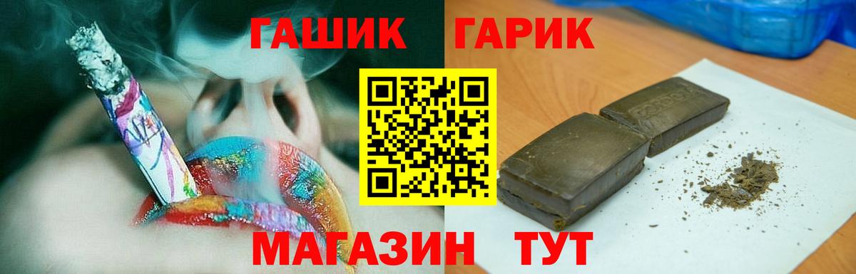 ГАШ убойный Краснокаменск
