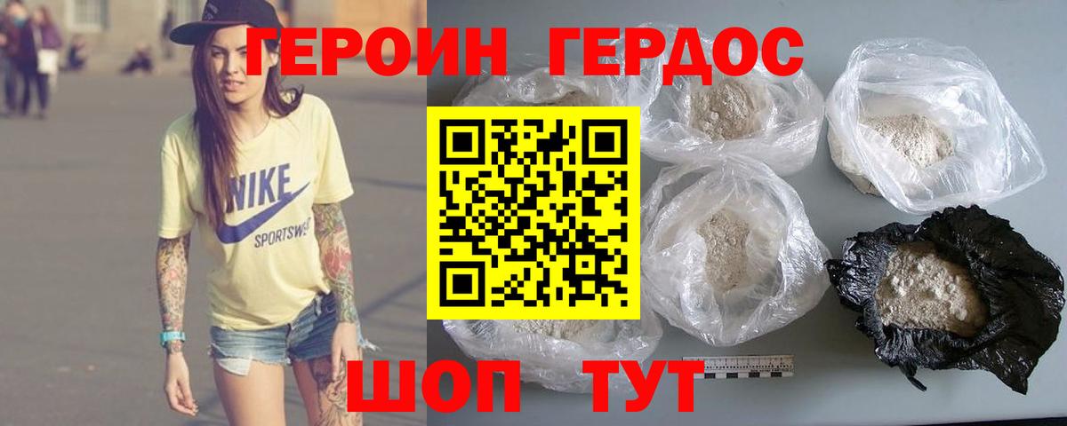 ГЕРОИН VHQ Краснокаменск