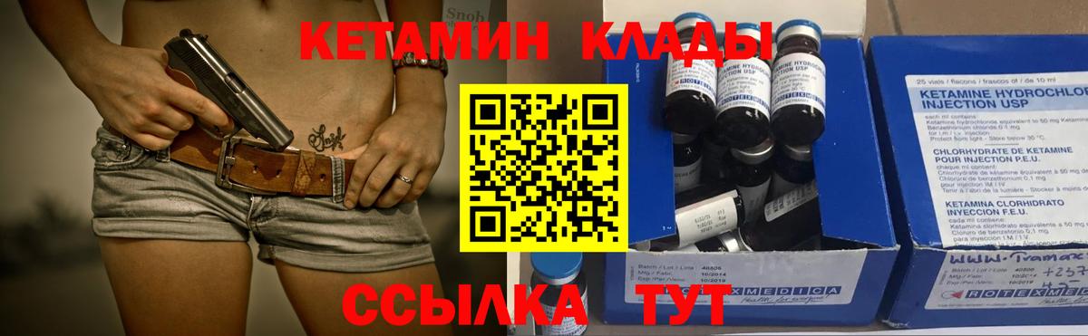 Кетамин ketamine  Вход с VPN  Краснокаменск 