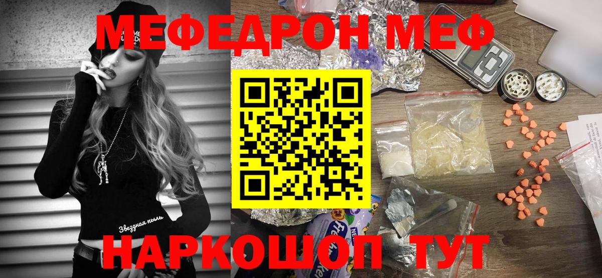 Мефедрон Краснокаменск