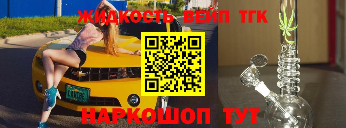 Дистиллят ТГК THC oil Краснокаменск