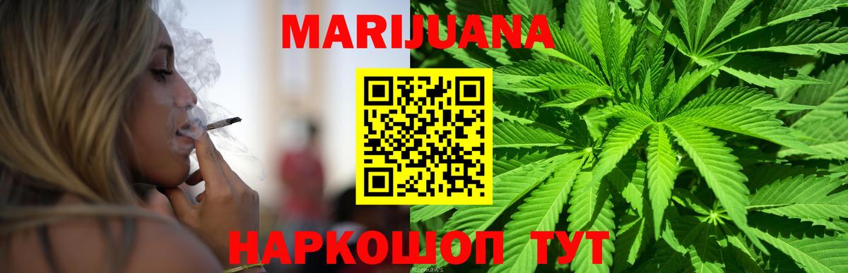 Бошки марихуана VHQ  Каннабис Ganja  Краснокаменск  Вход с VPN  Конопля White Widow 